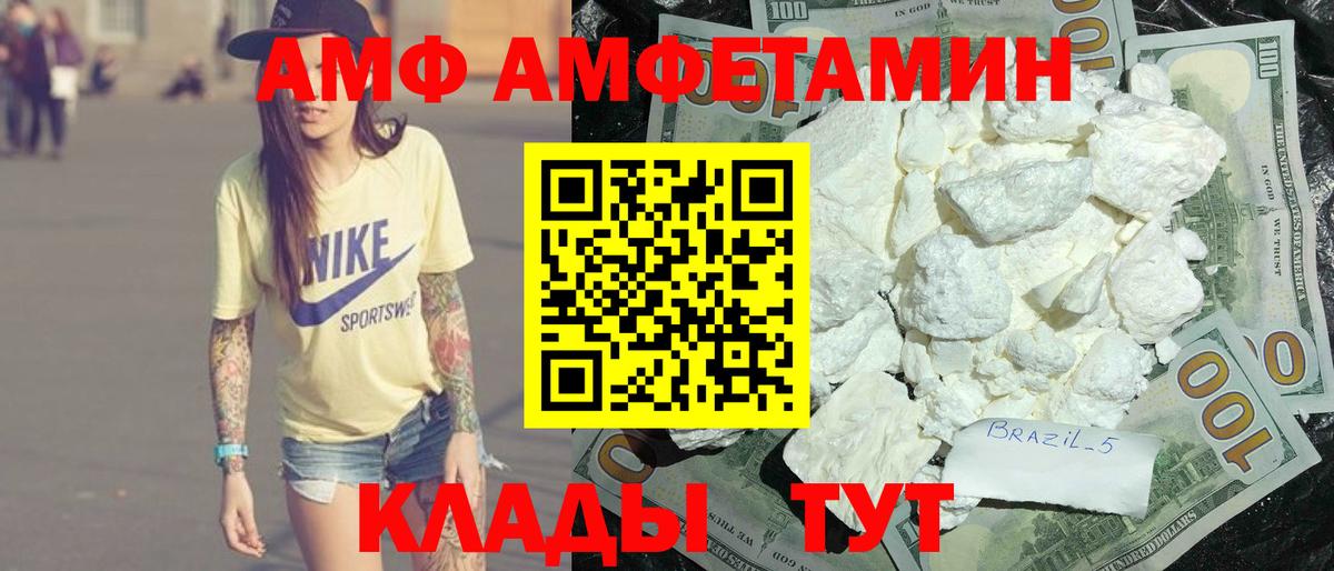 АМФ 97% Мценск