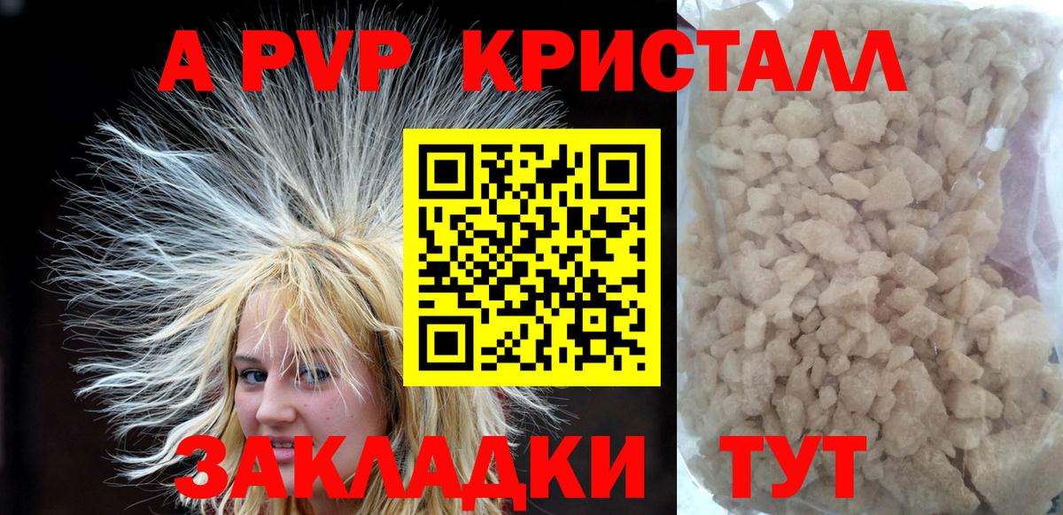 Альфа ПВП VHQ Мценск