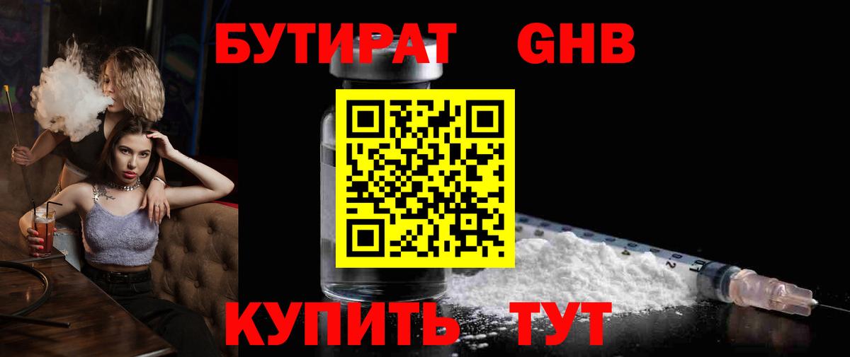 Мценск  БУТИРАТ BDO 33%  Вход с VPN 
