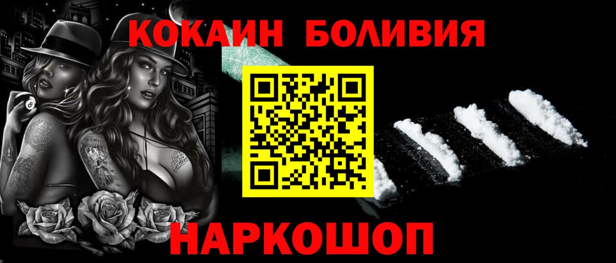 Мценск  КОКАИН Боливия  Кокаин Columbia  Вход с VPN 
