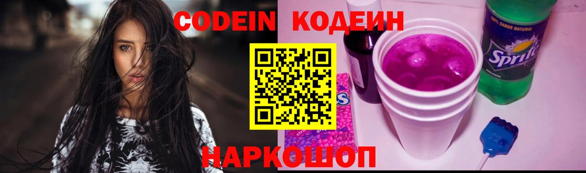 Codein напиток Lean (лин)  Вход с VPN  Кодеиновый сироп Lean напиток Lean (лин)  Мценск 