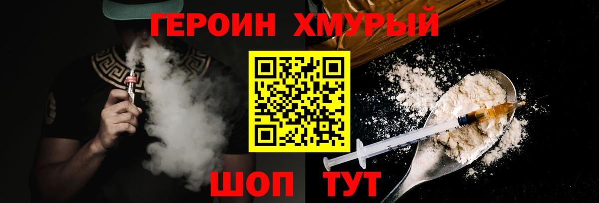 Героин  ГЕРОИН Афган  Вход с VPN  Мценск 