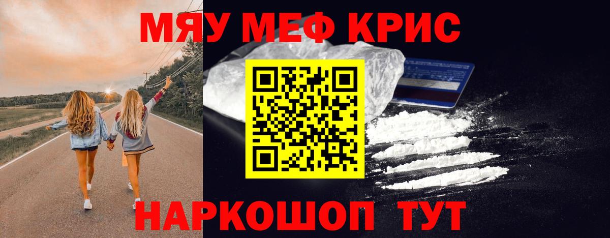 МЕФ кристаллы  МЯУ-МЯУ  Вход с VPN  Меф  Мценск  Мефедрон 4 MMC 