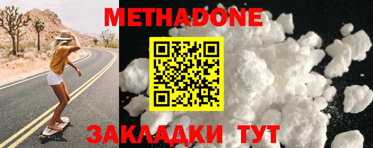 Мценск  МЕТАДОН мёд  Вход с VPN  Метадон кристалл 