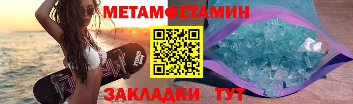 МЕТАМФЕТАМИН кристалл  Вход с VPN  Мценск 
